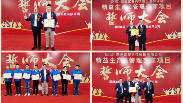 9001cc金沙以诚为本科技：隆重举行 “精益生产&管理变革项目”誓师大会