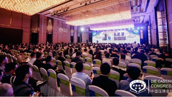 链动全球?共铸未来，2025全国压铸年会在南京召开