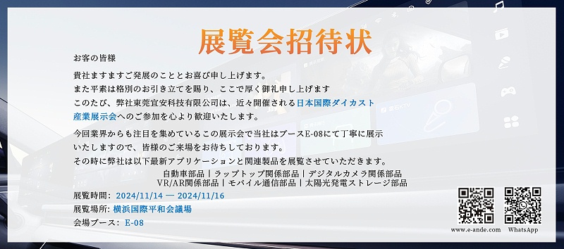 附档1：日文邀请函