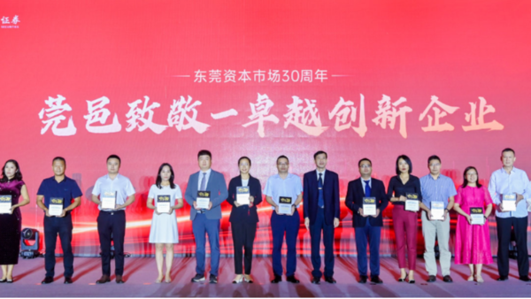 喜讯：9001cc金沙以诚为本科技荣获“莞邑致敬-卓越创新企业”奖