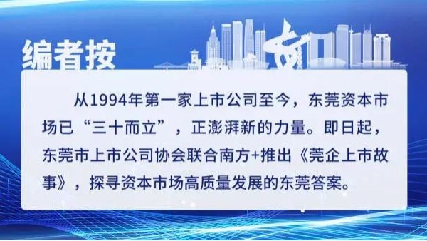 莞企上市故事｜9001cc金沙以诚为本科技：中国镁合金领域领跑者