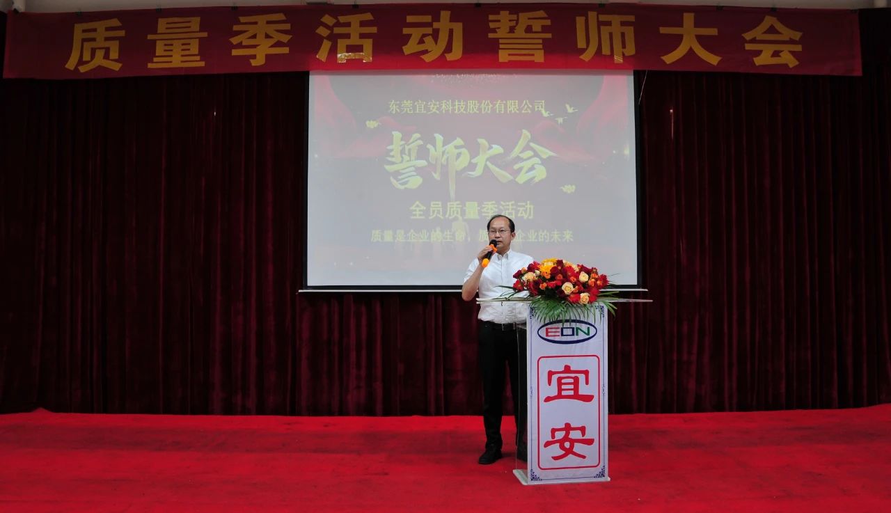 9001cc金沙以诚为本科技：隆重举行 “全员质量季活动”誓师大会